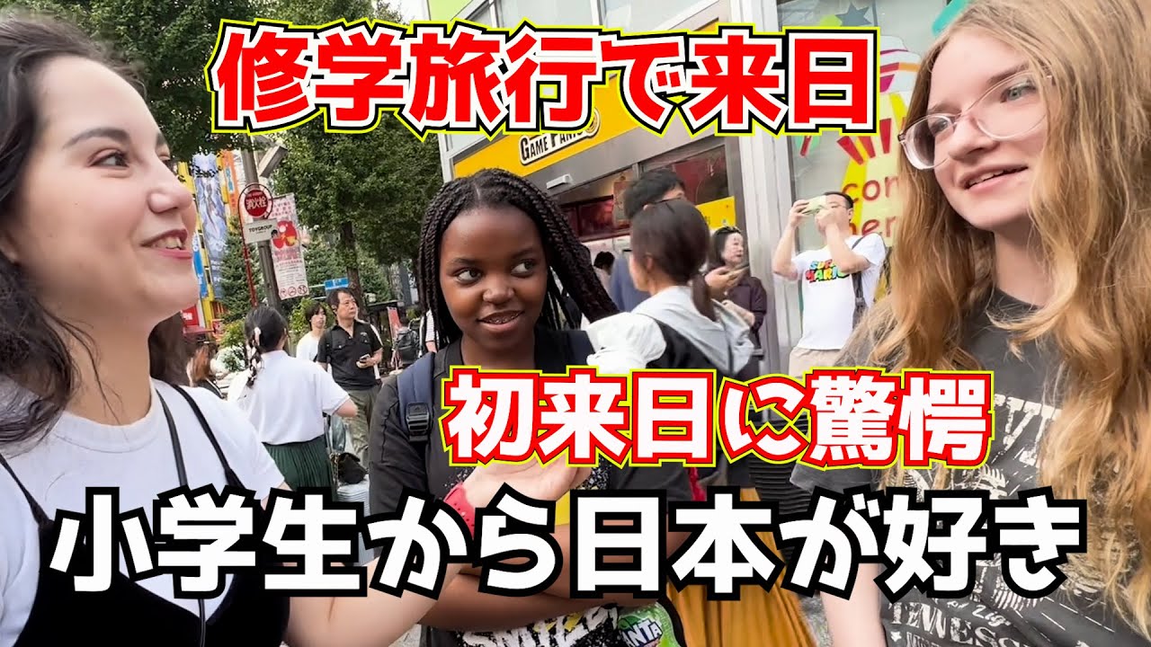 中学生が「日本文化は異次元」来日して驚いたこと