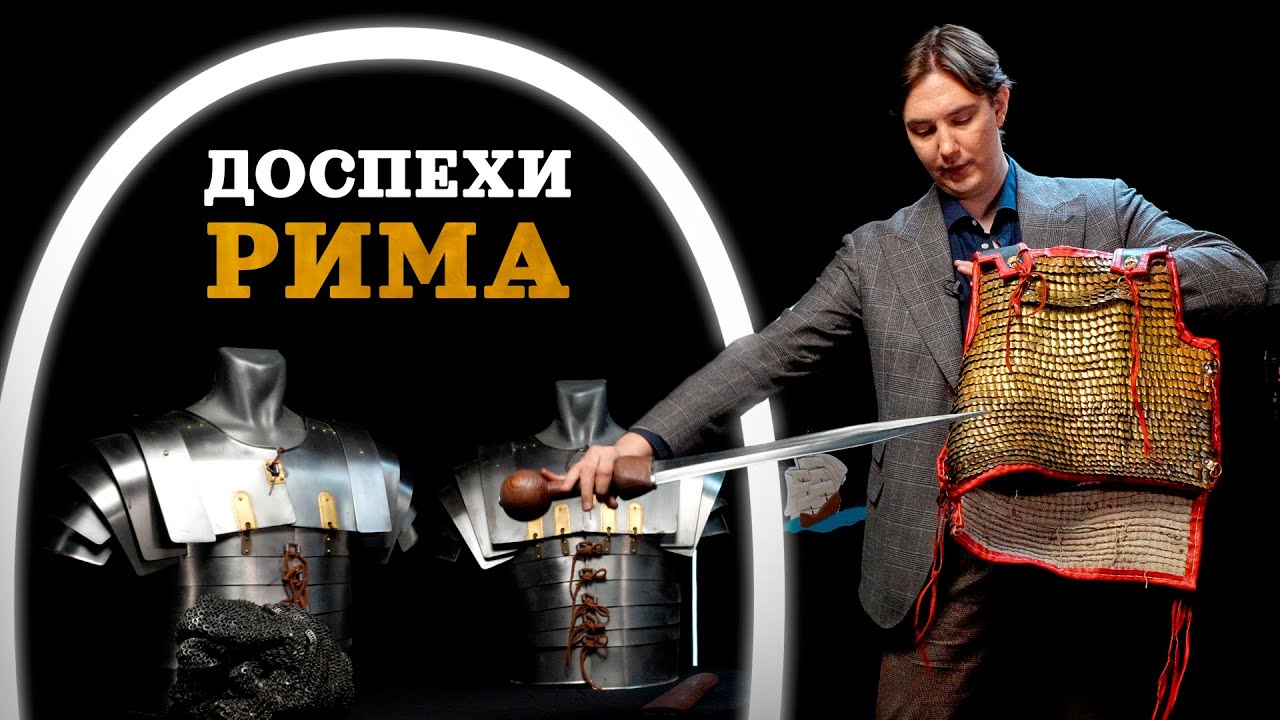 Что носили легионеры: кольчуга, чешуйчатый и пластинчатый доспехи (Varus PrimaRenatus) / 
