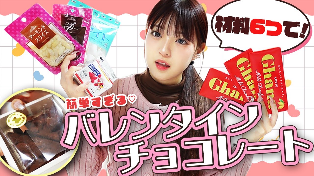 【超簡単】手作りバレンタインチョコレートが激うま！