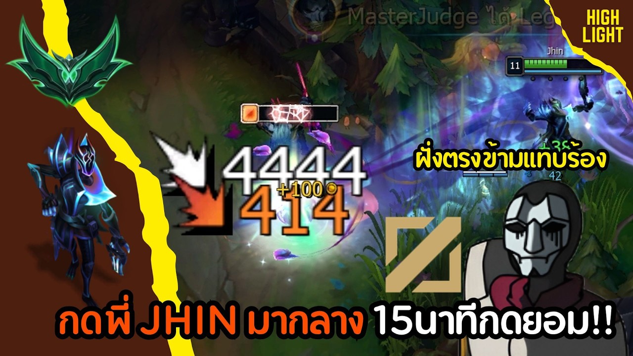 Jhin MID กดเลนสุด ๆ 15 นาทียอมแพ้!! l main jhin 2M l league of legends