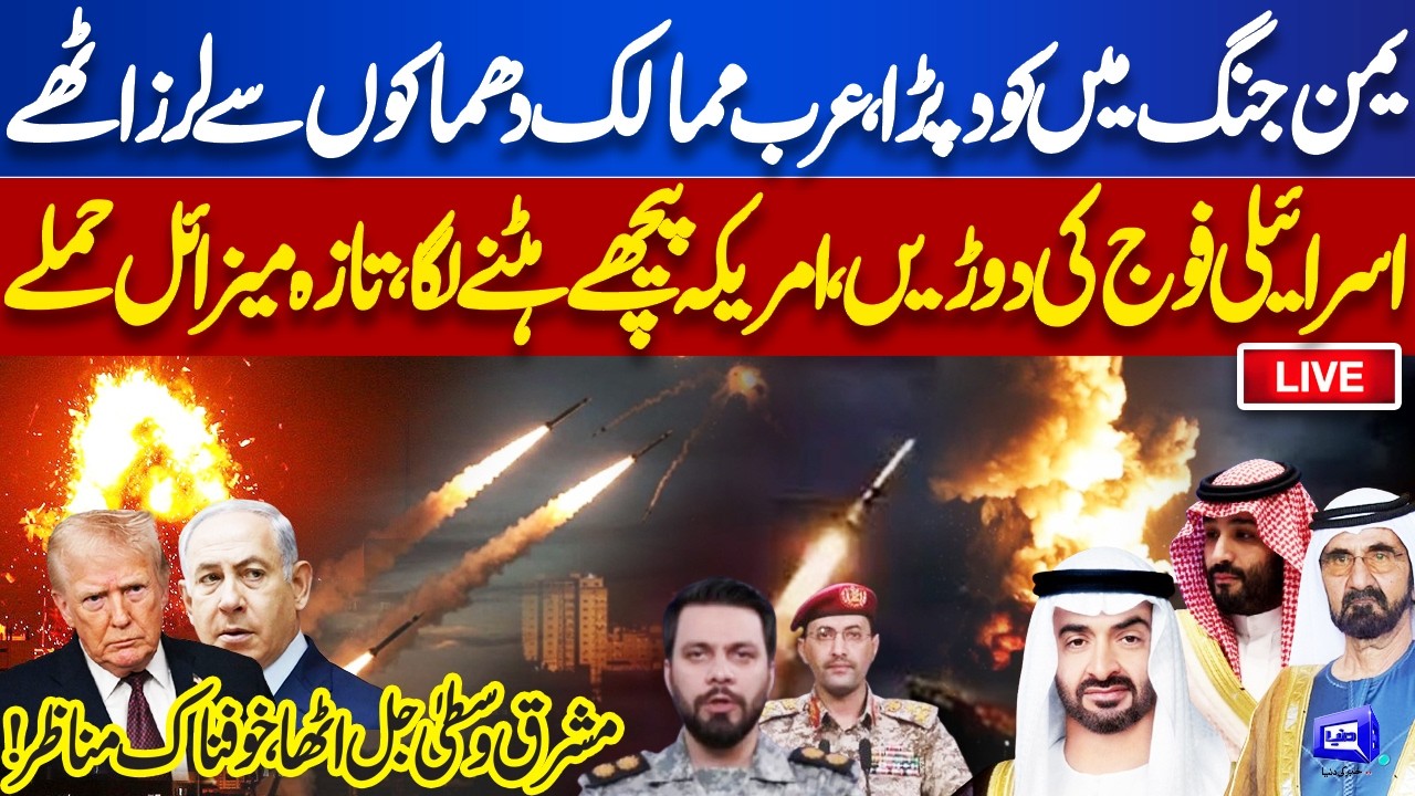 🔴𝗟𝗶𝘃𝗲 | Yemen Joins the War! Israel Under Attack, US Steps Back | Missile Attacks on Israel and Gulf