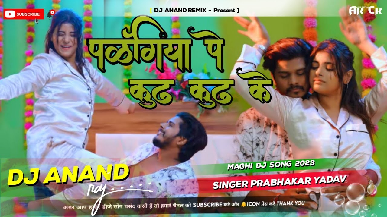 Palangiya Pe Kud Kud Ke || Prabhakar Yadav Maghi Dj Remix Song || Mix Dj Rajhans Jamui