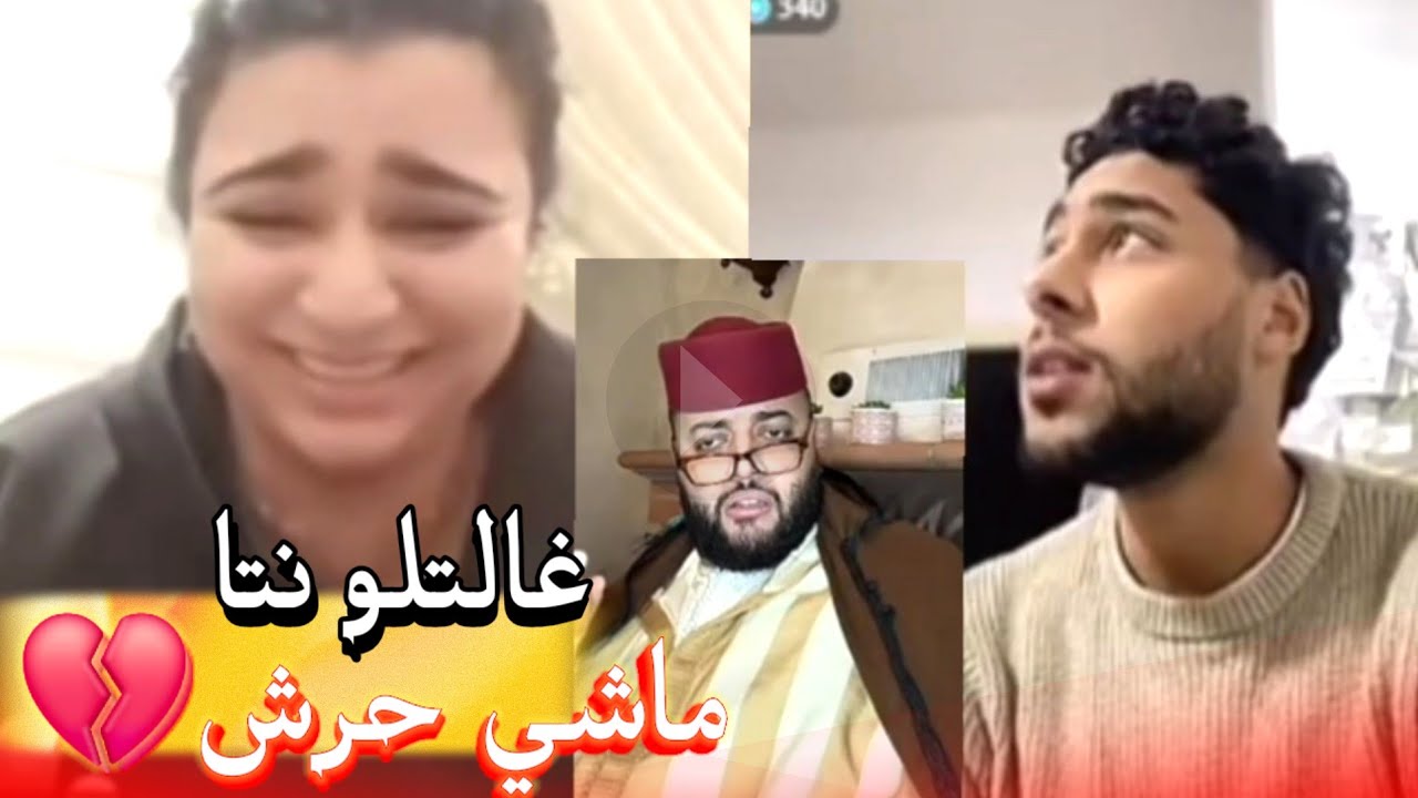 زواج مع الفقيه أطرف المواقف 💍 .Funny moments in Morocco 2026