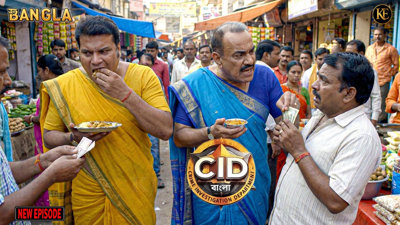 নারীর ছদ্মবেশে CID | অপরাধী কিছুই বুঝতে পারেনি || CID Bangla || নতুন পর্ব ২০২৬