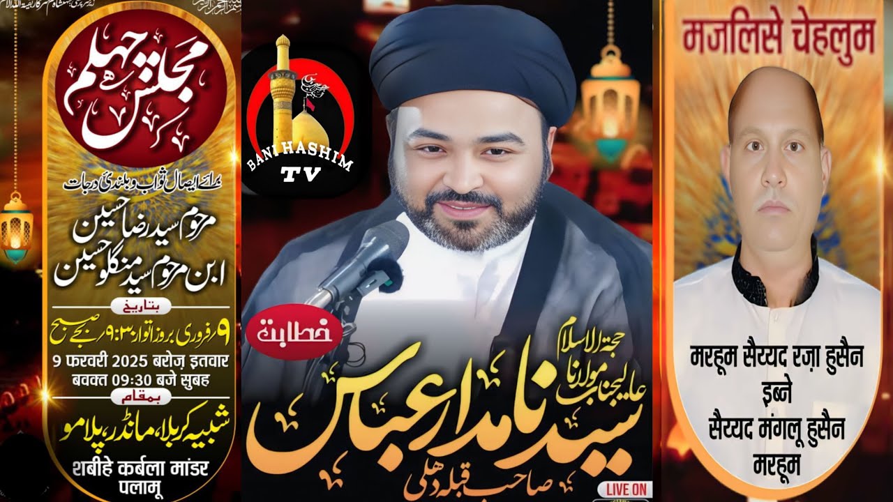 HD🔴LIVE-: Majlis-e-Chehlum Marhum SYED RAZA HUSSAIN| Maulana Namdar Abbas sb | Hussainabad Mandar