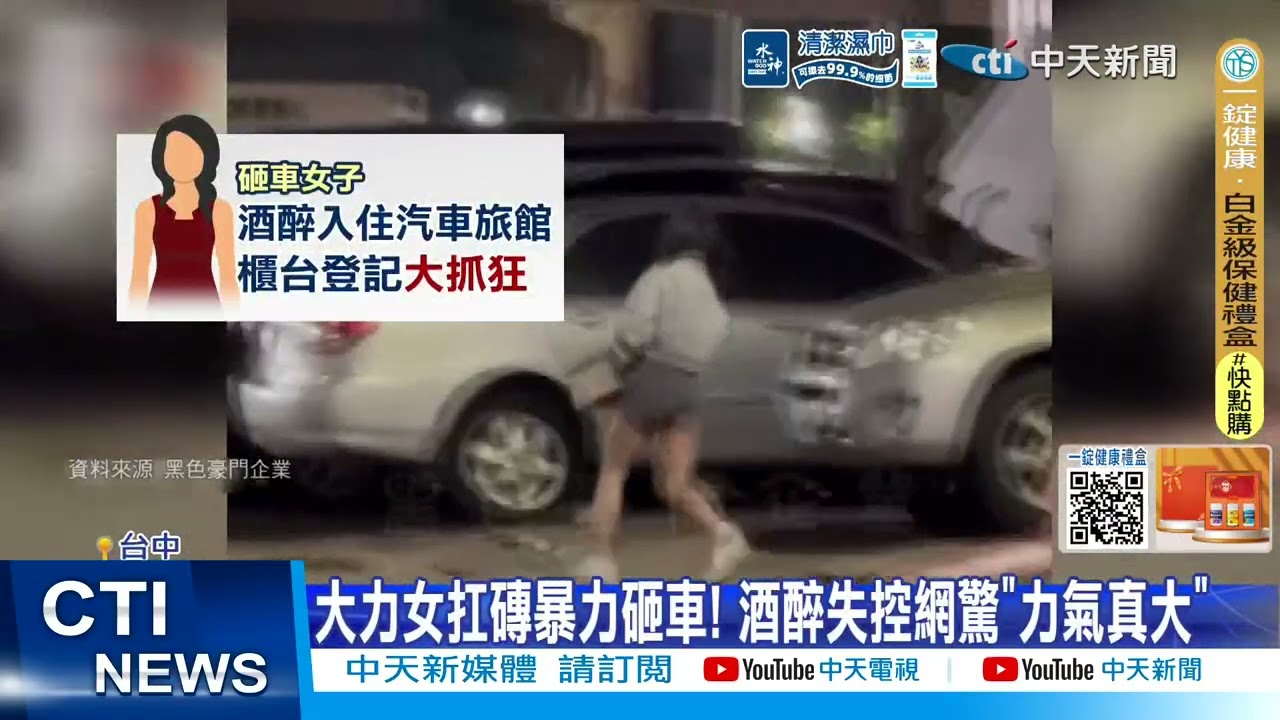 【每日必看】大力女扛磚暴力砸車! 酒醉失控網驚