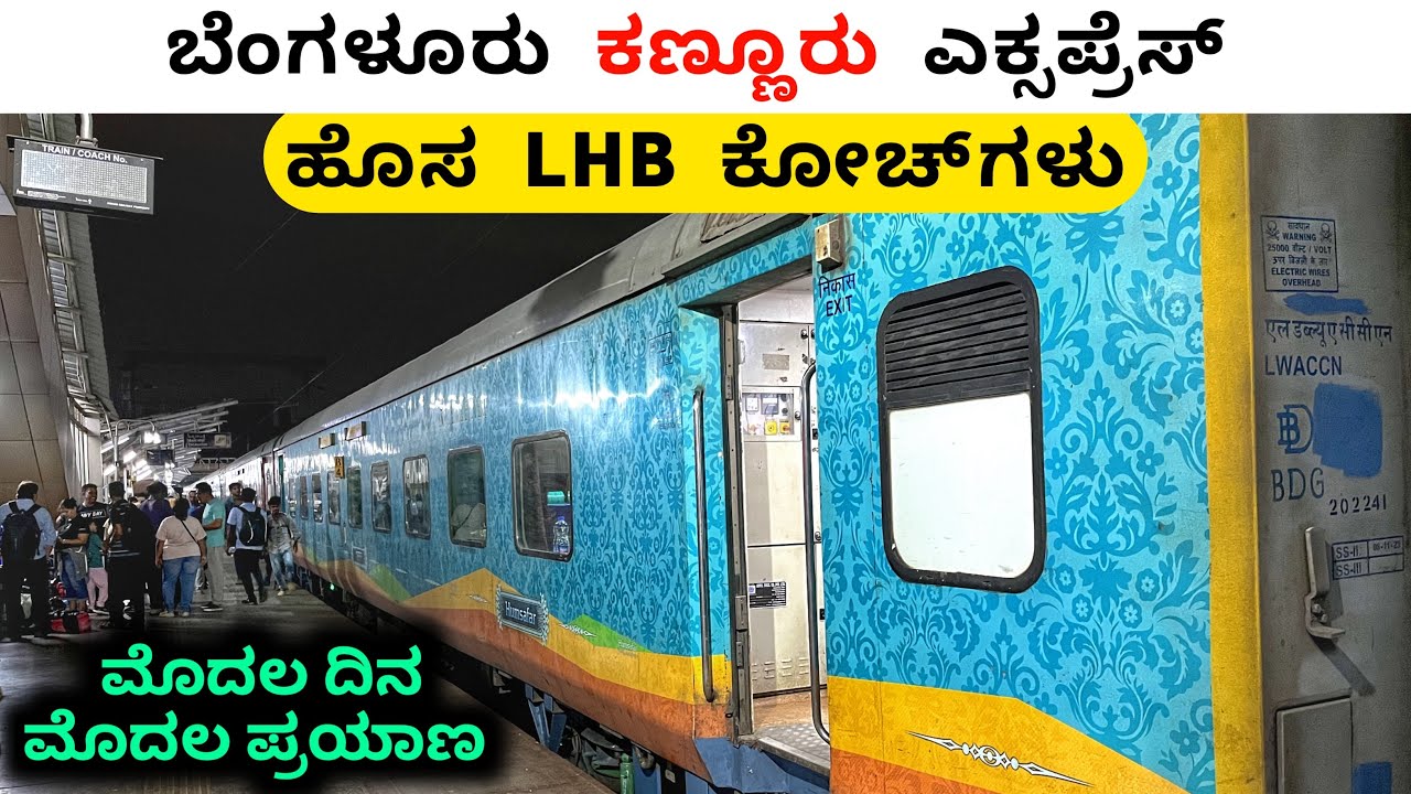 Bengaluru To Kannur Train | First LHB Run | 16511 | Kannur Express | #kannadavlogs