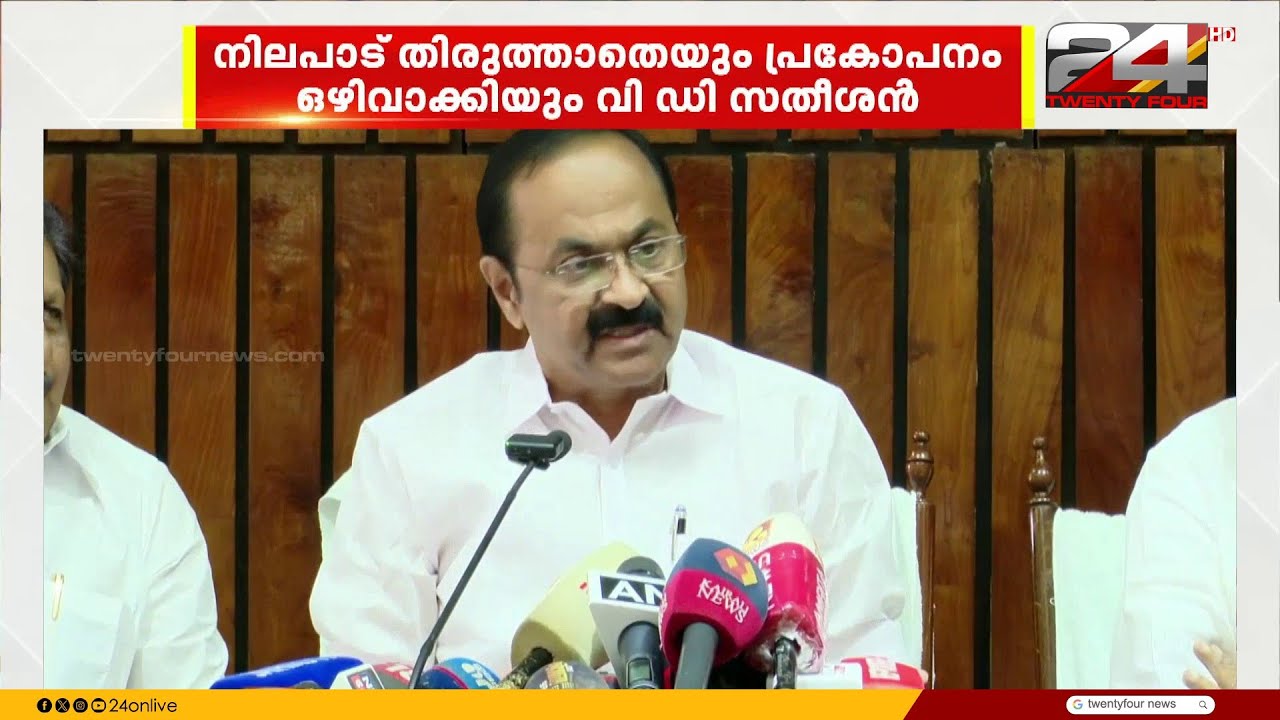 സമുദായനേതാക്കളുടെ രൂക്ഷ വിമർശനം തുടരുമ്പോഴും നിലപാടിൽ ഉറച്ച് വി ഡി സതീശൻ