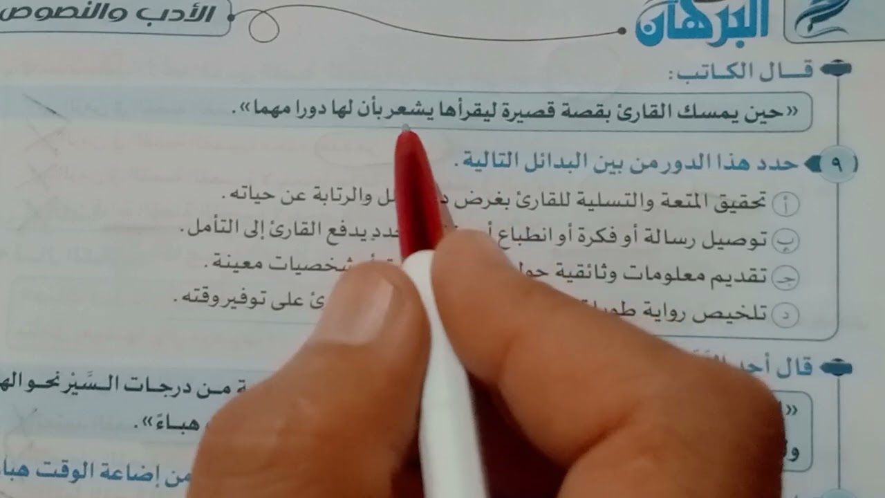 حل الجزء الأول من تدريبات القصة والرواية مراجعة نهائية كتاب البرهان للصف الثالث الثانوى 2025