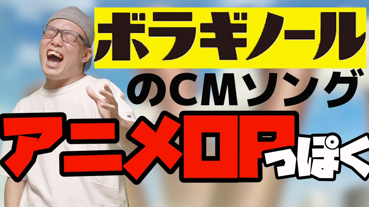 痔ーにーはボラギノール♪の続きをアニメOPっぽく作ってみた