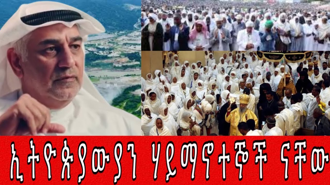 ኢትዮጵያውያን ሃይማኖተኞች ናቸው May 1, 2025