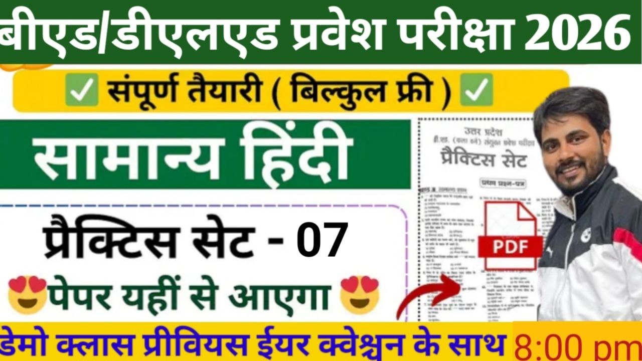 BED ENTRANCE EXAM 2026/deled Entrance exam 2026#tet hindi/  बेसिक से by Prateek Sir