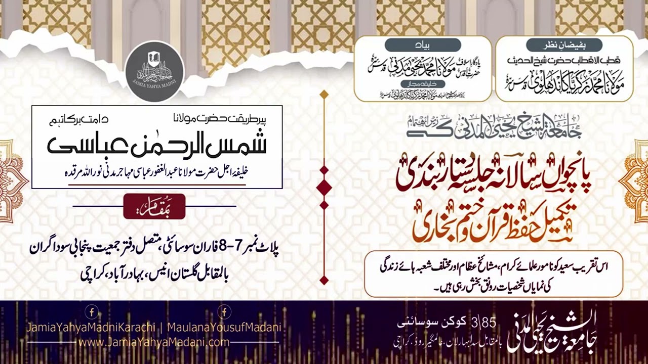 حضرت مولانا شمس الرحمن عباسی دامت برکاتھم العالیہ