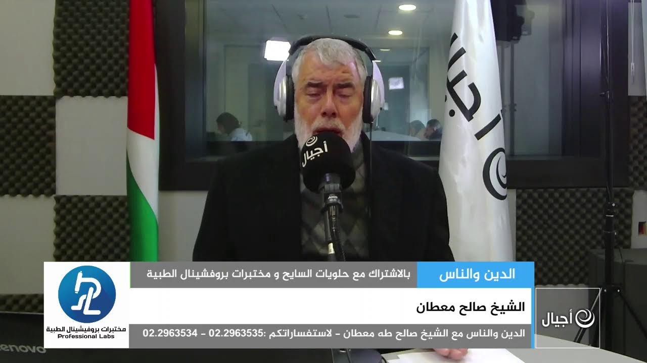 الدين والناس مع الشيخ صالح معطان