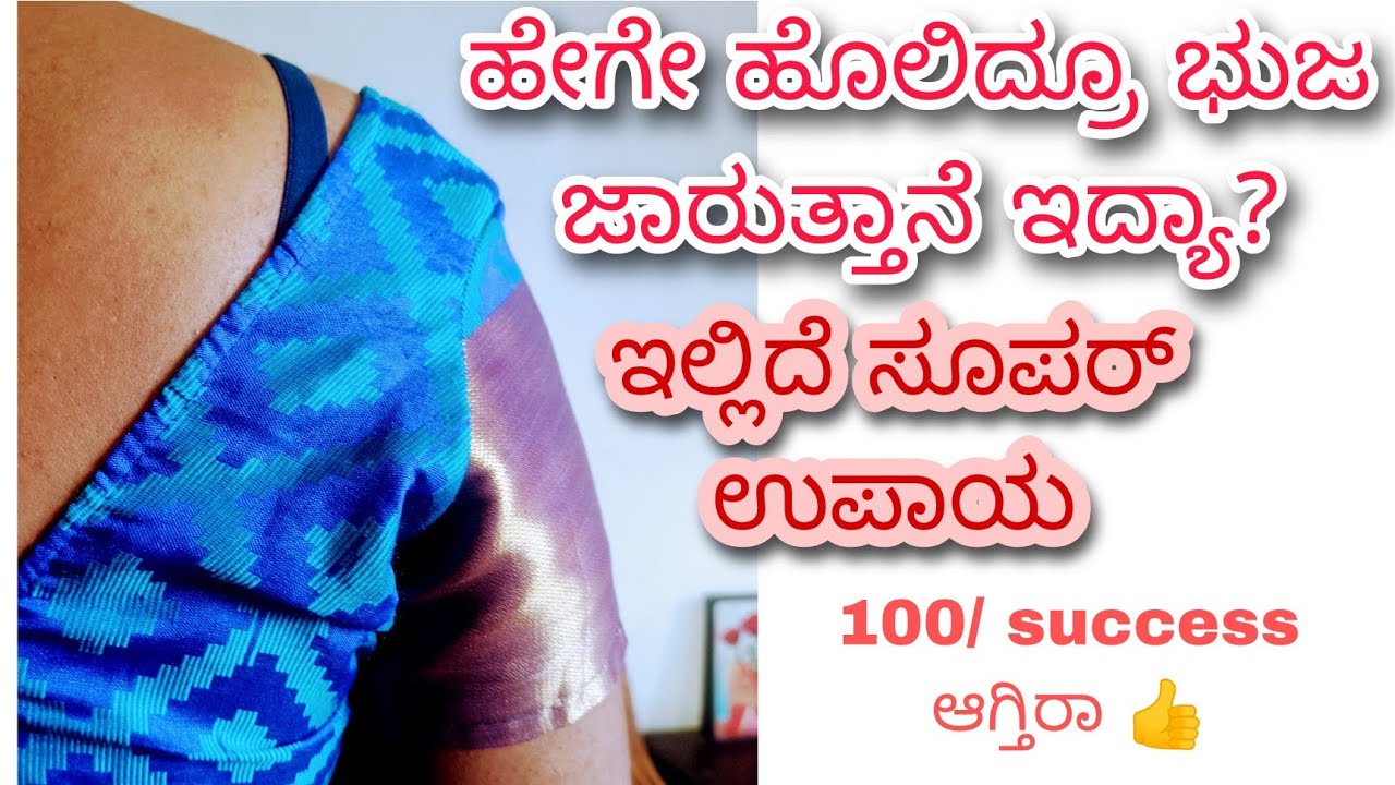 perfect solution for shoulder falling saree blouse @fashionsecrets5043