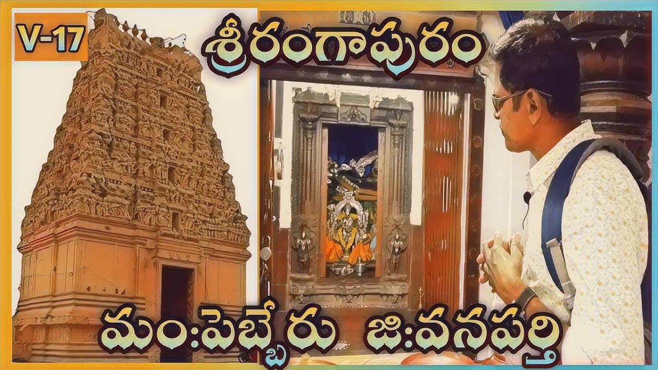 #Srirangapuram #Sriranganathaswamysrirangapuram  #శ్రీరంగాపురం #శ్రీరంగనాథస్వామి