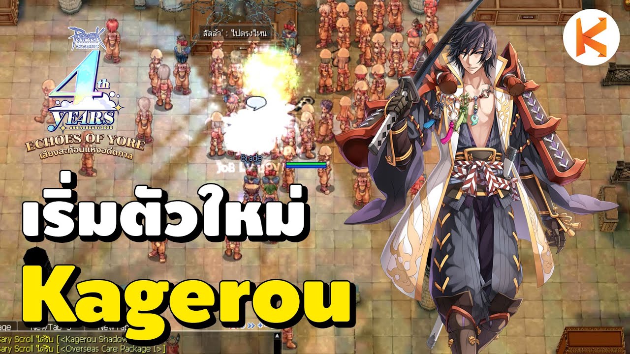 ตัวใหม่อีกแล้ว Kagerou สายกายภาพ แรงแค่ไหน | Ro Classic GGT
