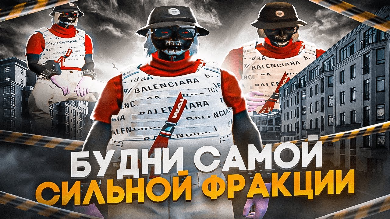 БУДНИ САМОЙ СИЛЬНОЙ ФРАКЦИИ | GTA 5 RP | BURTON/DAVIS ГТА 5 РП