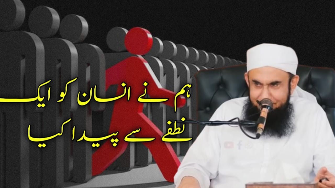 suruh inam ke tafseer  by tariq jameel sahab