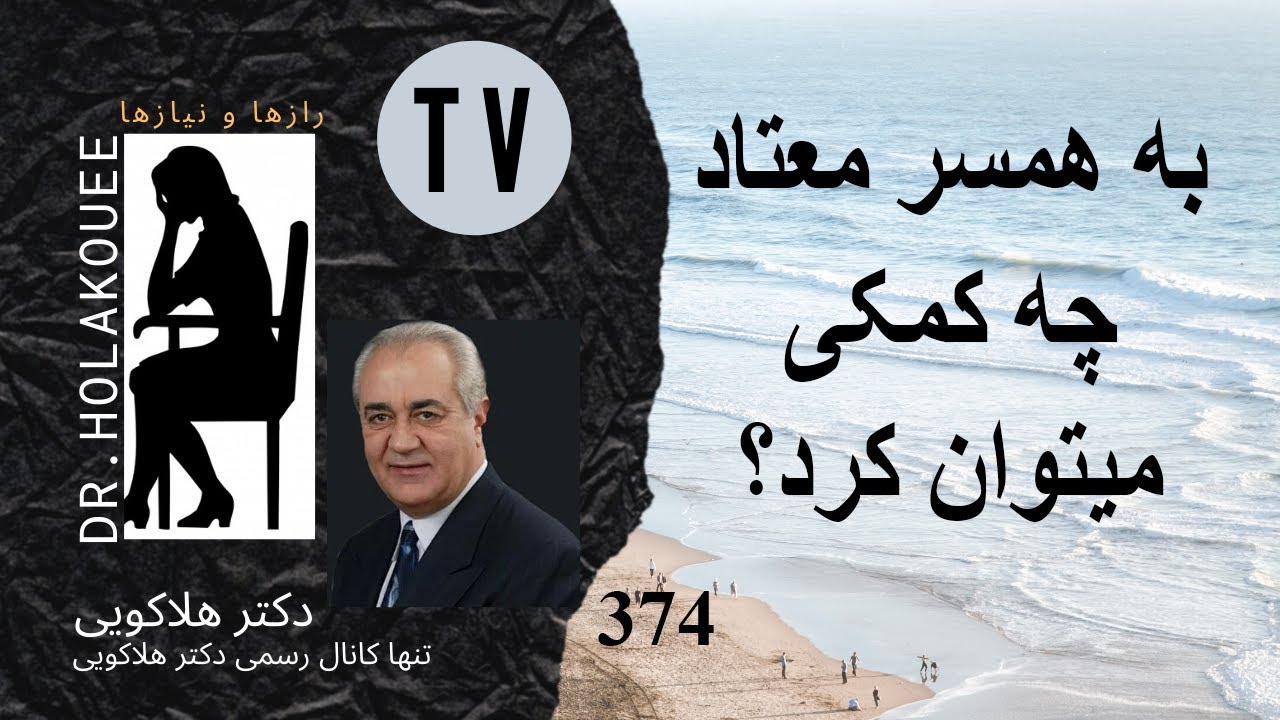 به همسر معتاد چه کمکی میتوان کرد؟