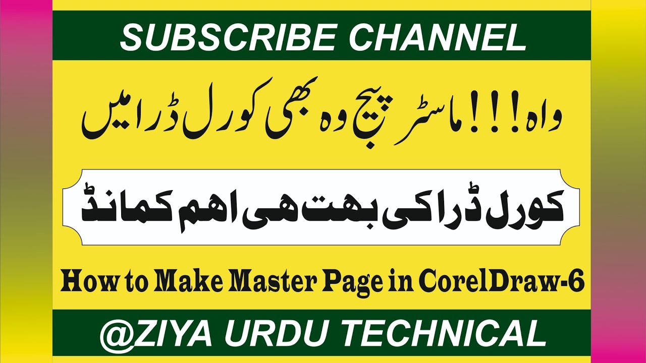 How to Make Master Page in CorelDraw 6 || कोरल्ड्रॉ में मास्टर पेज कैसे तैयार करें?