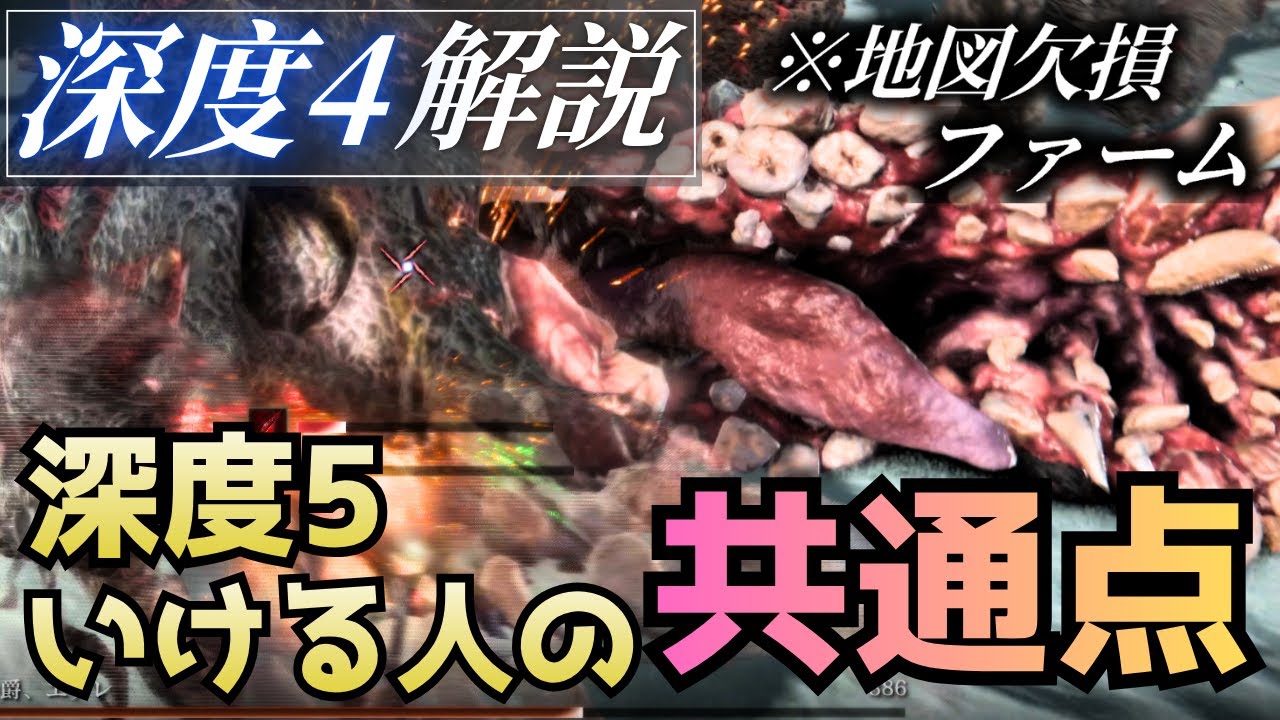 【深度4解説】深度5行く人は勝てるマッチを落とさない。では絶対に勝つべきボスとは&hellip;？【ナイトレイン/エルデンリング】