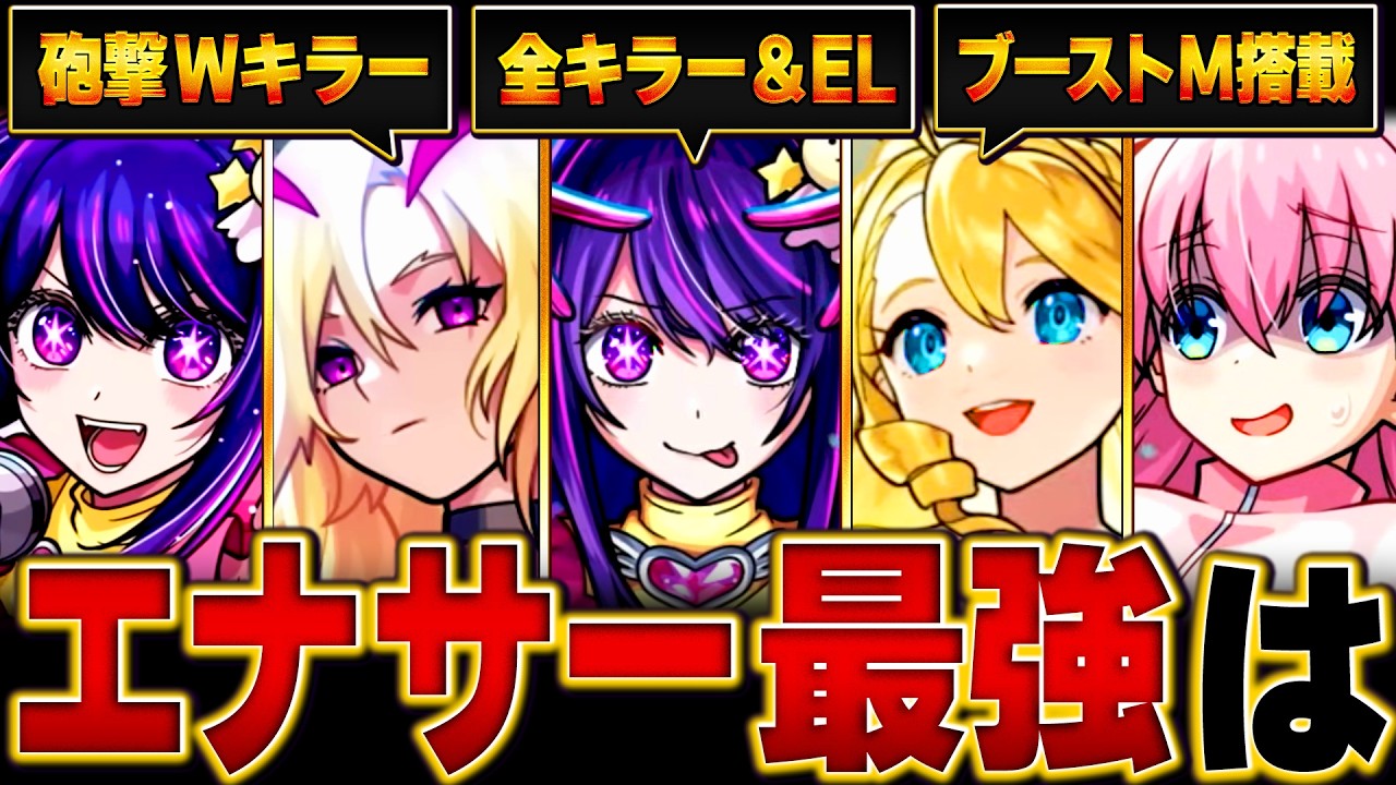 【モンスト】ハイエナジーサークル威力ランキングBEST21#モンスト  #モンストニュース