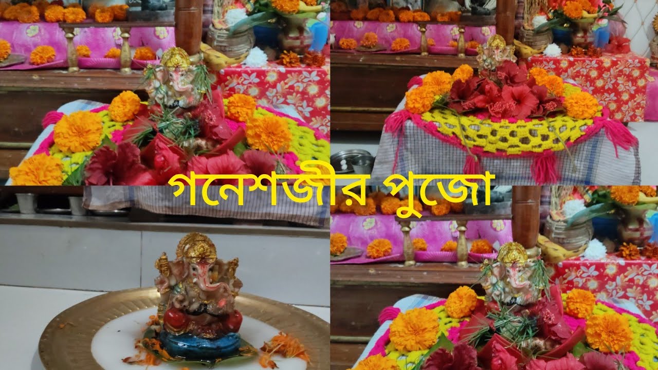 প্রতি বুধবারে গণেশ পুজো প্রত্যেক বুধবারে এভাবে গণেশ পুজো করে থাকে♥️♥️#volge #vlog #amardinervolg 