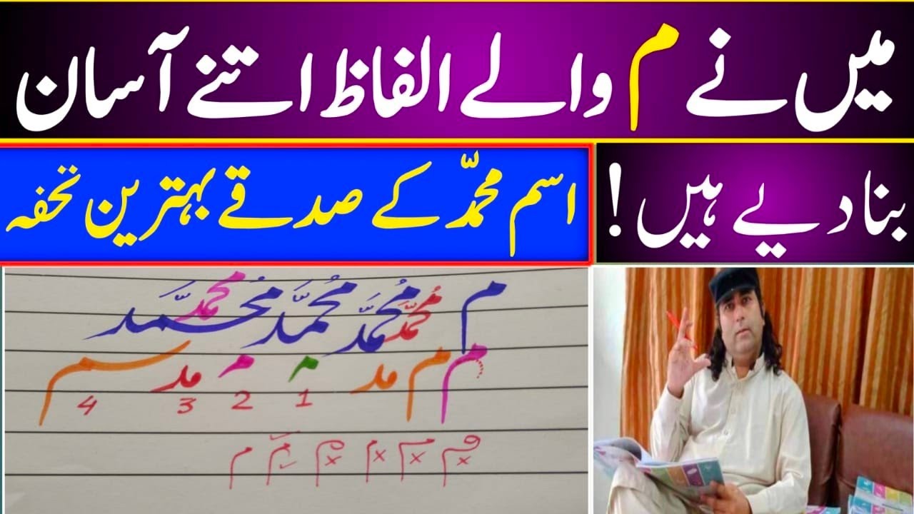 Urdu handwriting for beginners|urdu khatati |urdu fonts|م کی تختی اور الفاظ |#urduhandwritingstudio