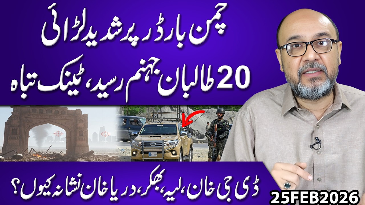 Punjab on High Alert After Bhakkar Attack | DG Khan, Layyah & Darya Khan Targeted?