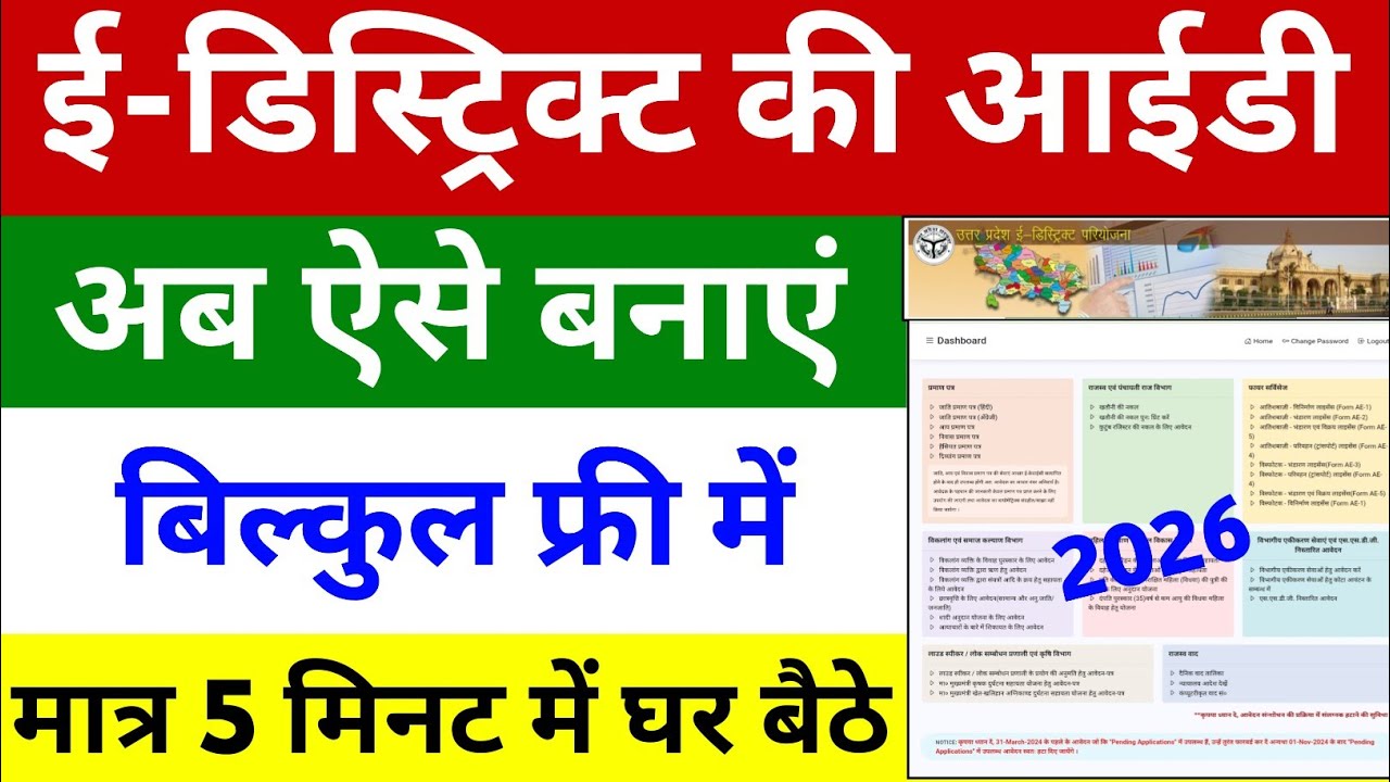 E District ID Kaise Banaye 2026 | How to e District Registration | E District ID Kaise Len