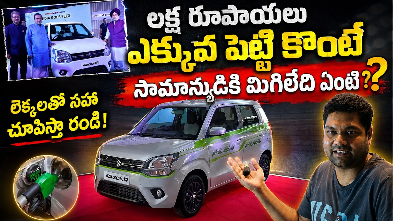 Why Should Indians Pay Extra for Flex Fuel Cars? #flexfuel #wagonr #marutisuzuki #cars #e85fuel