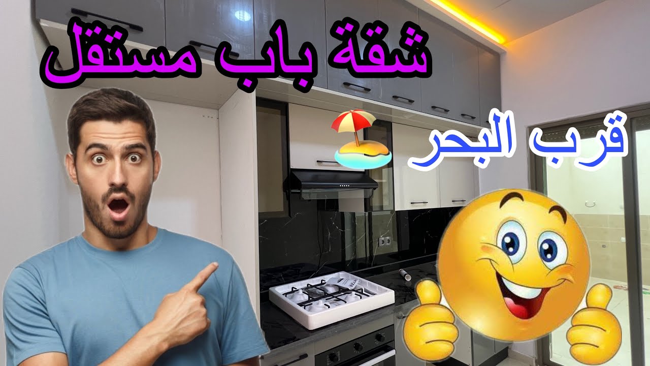 شقة بباب مستقل ❤️قرب البحر سيدي رحال الشاطئ 🏖️بتمن مناسب ☎️06.16.64.43.16#sidirahal #شقق_سيدي_رحال