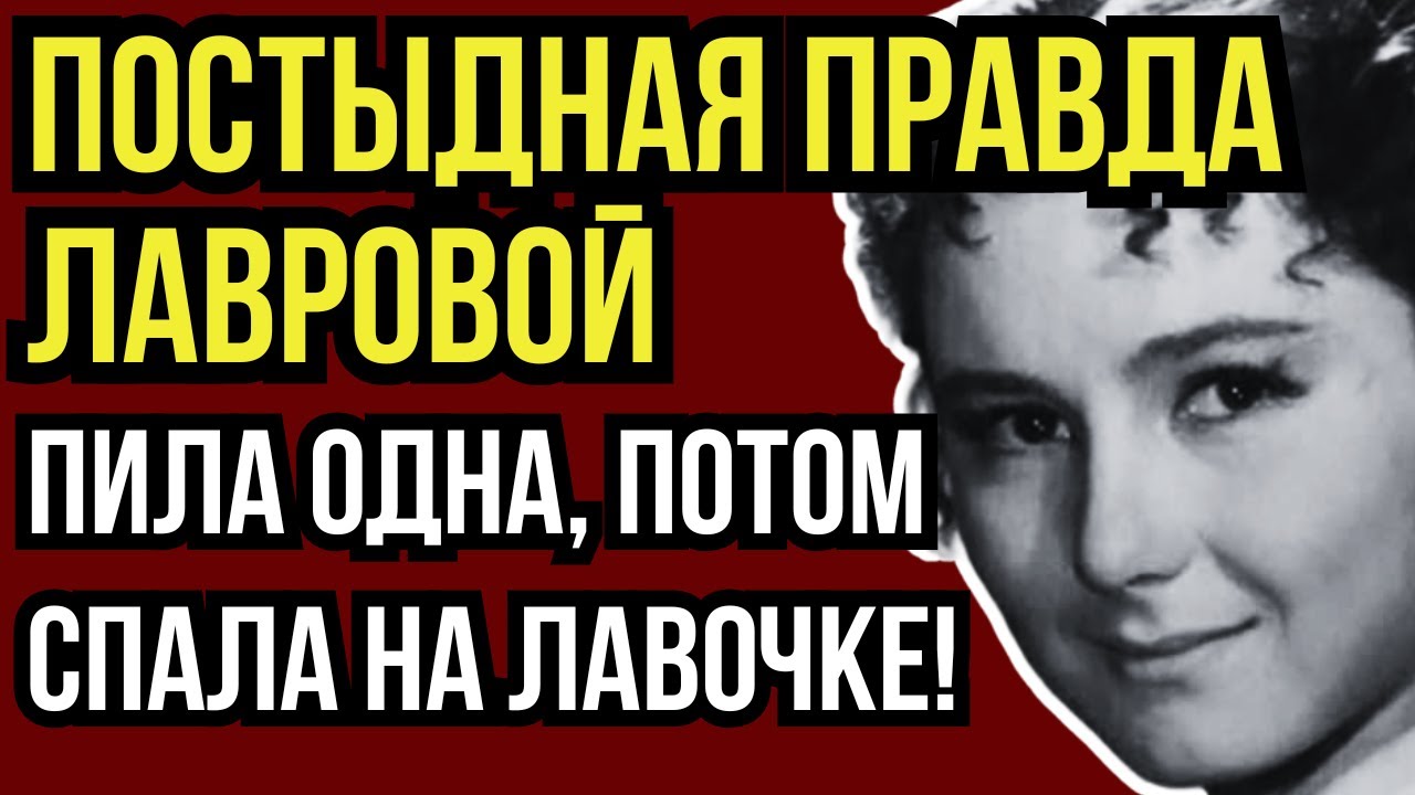 РОКОВЫЕ РОМАНЫ, ЗАПОИ И ТИРАНИЯ: В КОГО ПРЕВРАТИЛАСЬ ТАТЬЯНАЯ ЛАВРОВА