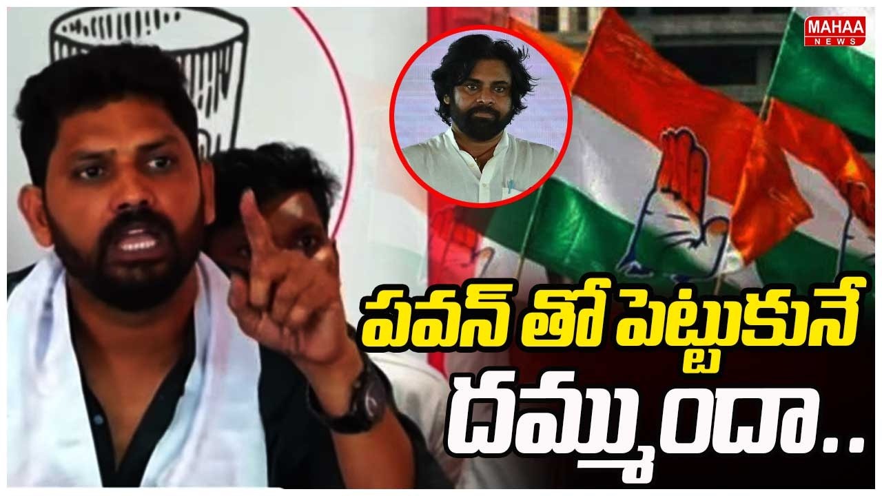 Do You Have the Guts to Take on Pawan? | Janasena Leader Strong Comments On Congress | Mahaa News