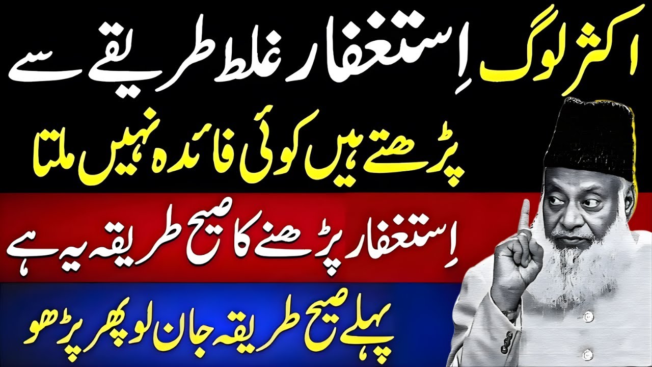 Istighfar Kyu Zaroori Hai? Sahi Tariqa Aur Fazilat | Dr Israr Ahmed