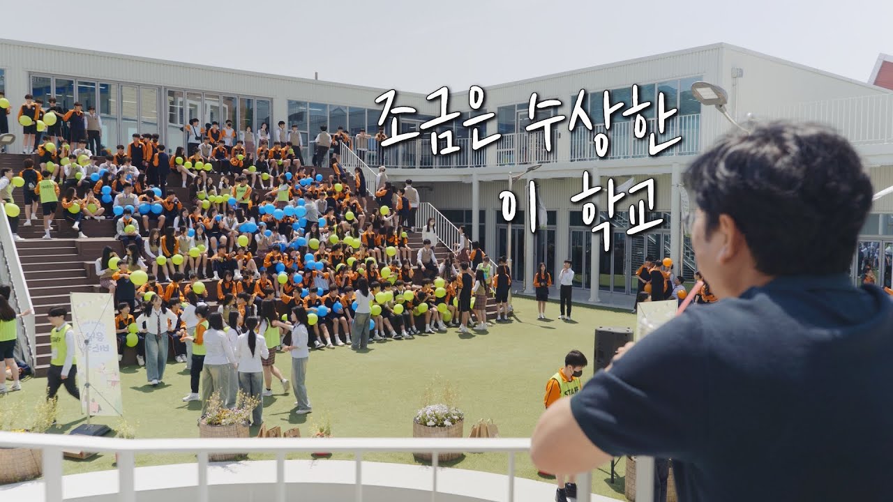 아이들이 배우는 공간이 꼭 네모일 필요는 없으니까 ｜ 용남고등학교 최연진