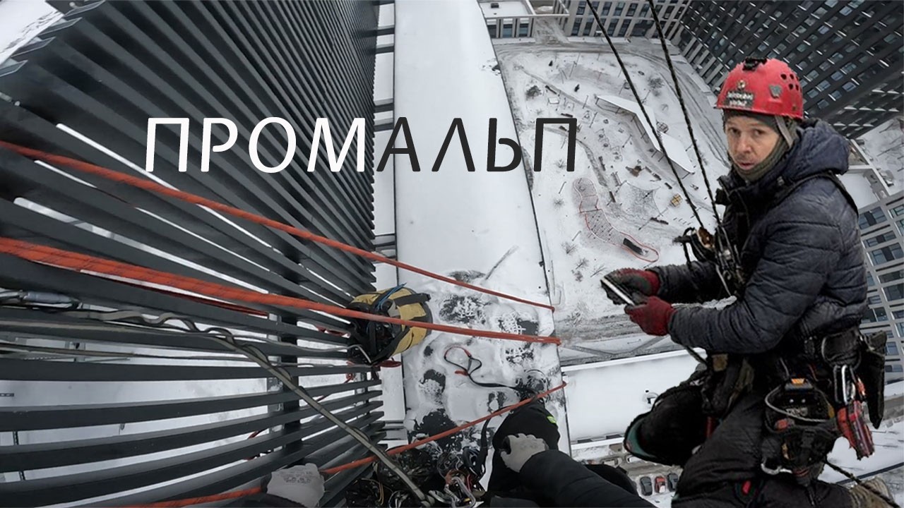 ПРОМАЛЬП - МЕНЯЕМ СТЕКЛОПАКЕТ на СТВОРКУ ^Промышленный Альпинизм^