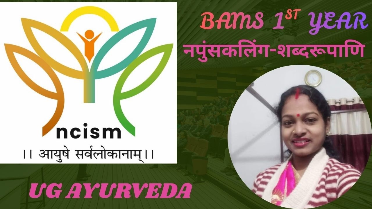 Sanskrit Grammar: Napunsak Linga Shabdarup (नपुंसकलिंग शब्दरूप) | BAMS 1st Year