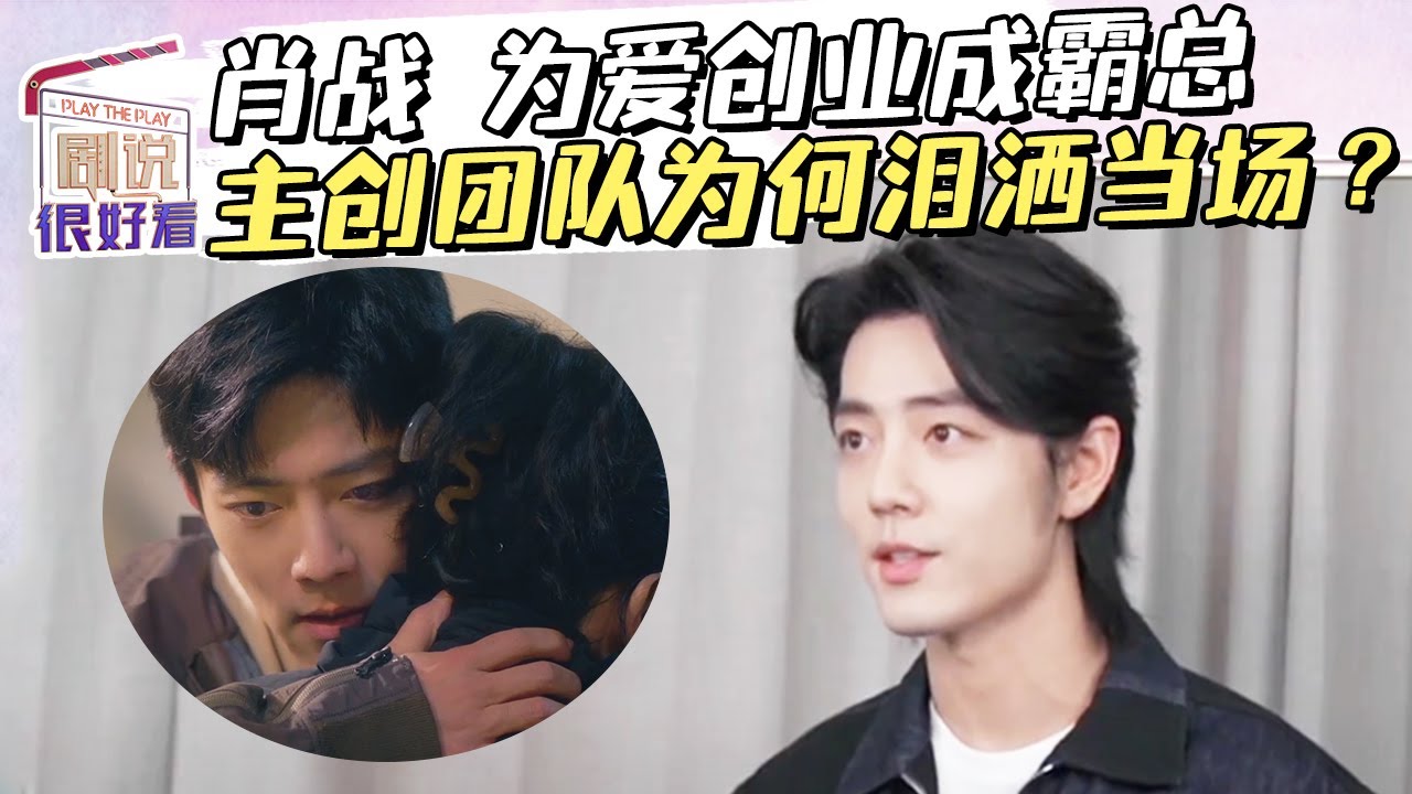 讲爱却不仅仅讲爱情 《#骄阳伴我 》主创团队爆料你不知道的幕后故事《剧说很好看》20230917【CCTV电视剧】