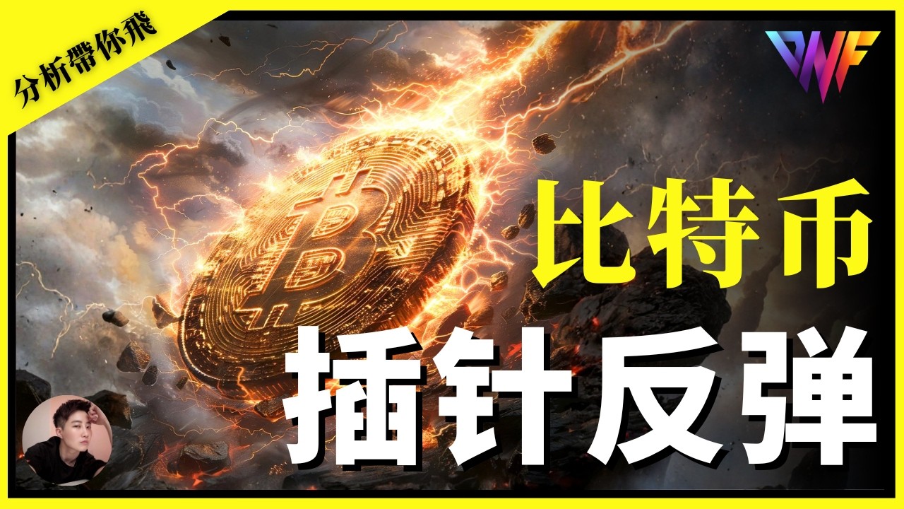比特币和以太币插针反弹！上期影片我提到做多！多单盈利中！抽了3位免费入VIP群！免费领取带你飞策略  【 CC字幕】#btc #比特币 #加密货币 #比特幣 #以太坊 #eth #btc
