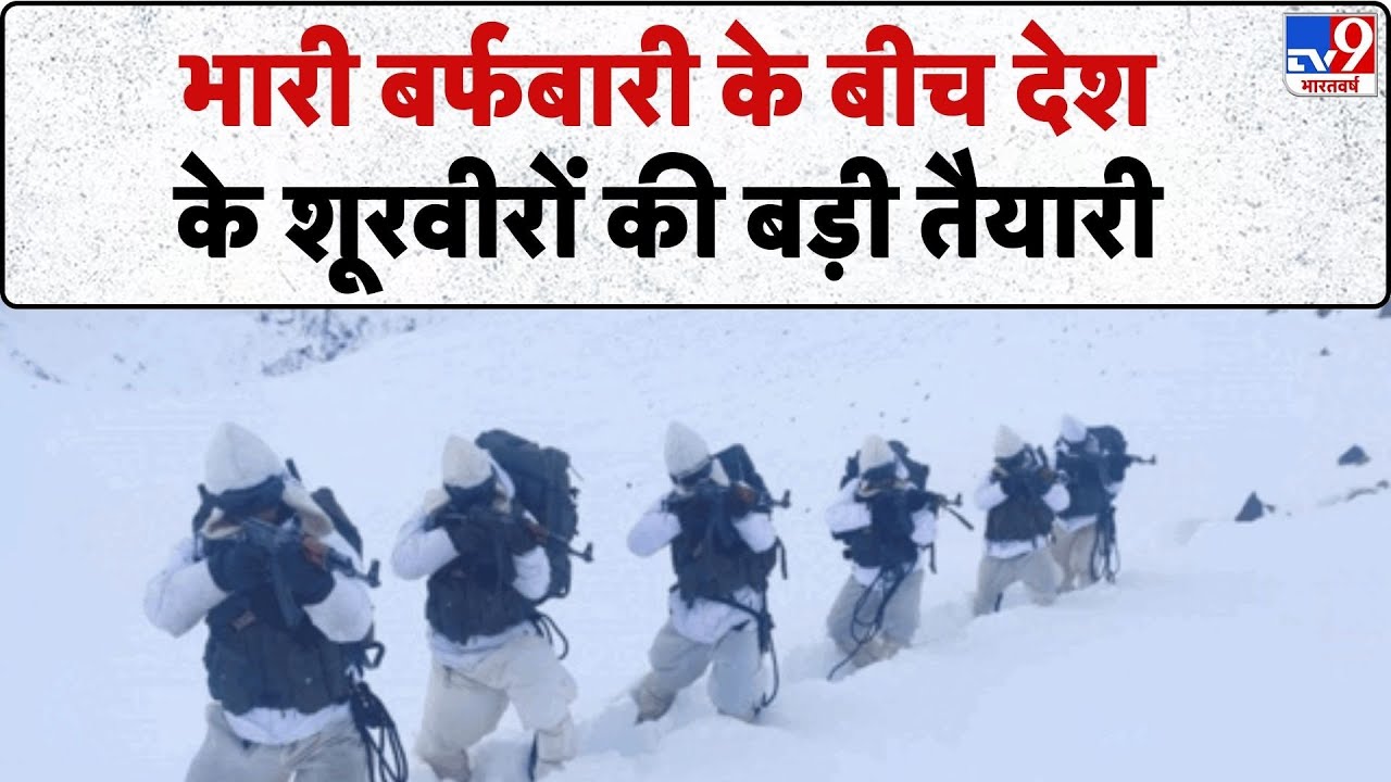 Jammu-Kashmir Snowfall: भारी बर्फबारी के बीच देशके शूरवीरों की बड़ी तैयारी-TV9
