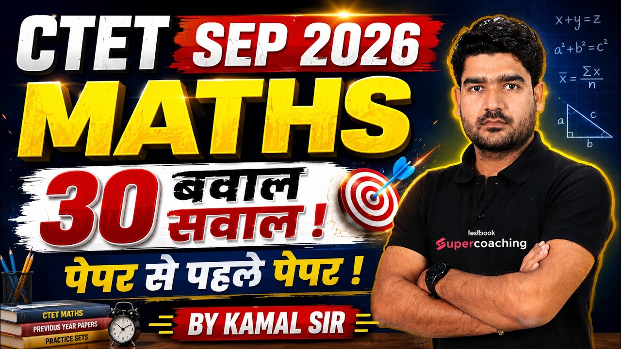 CTET Maths Paper 2 | CTET Maths TOP 30 Questions | CTET Maths Paper 1 & 2 By Kamal Sir
