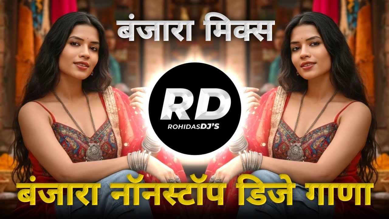 Banjara Non Stop Songs | DJ Song (Remix) Banjara DJ Song | बंजारा नॉनस्टॉप सॉन्ग | Banjara Trending