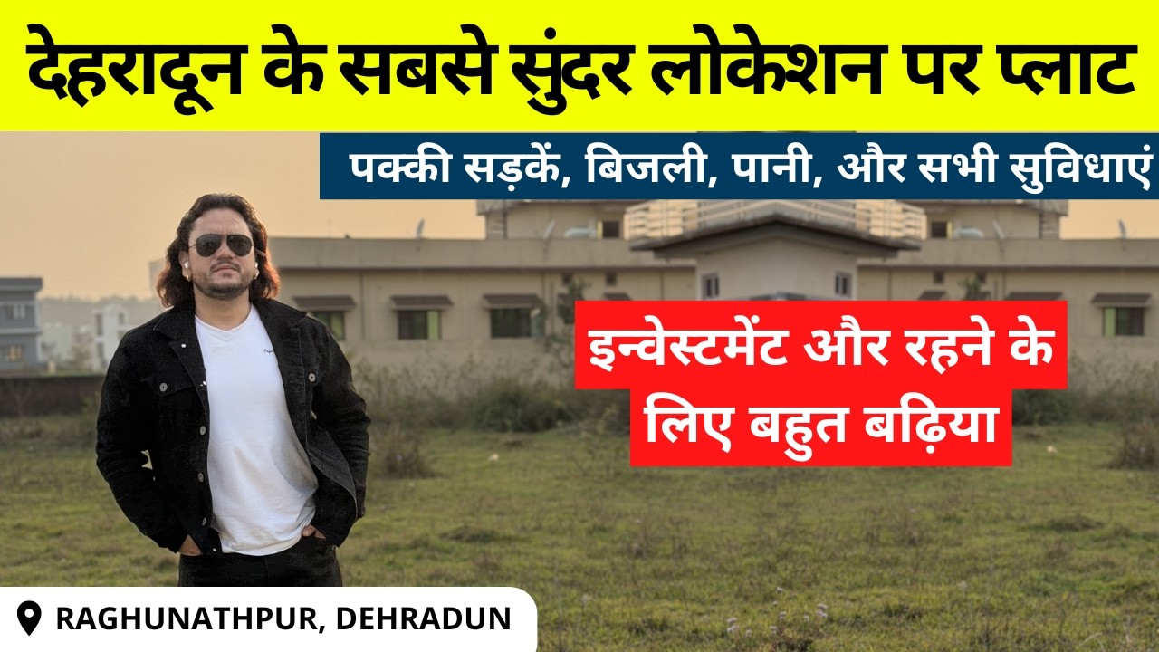 देहरादून नेचर व्यू के बीच प्राइम लोकेशन में प्लॉट - Raghunathpur Dehradun