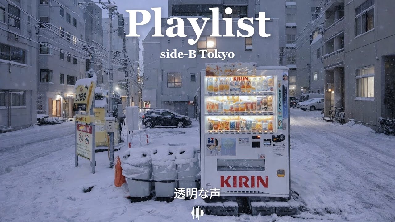 [𝐏𝐥𝐚𝐲𝐥𝐢𝐬𝐭] 차가운 겨울 공기 속, 일본 감성을 느끼며 걷는 𝐉-𝐏𝐎𝐏 플레이리스트