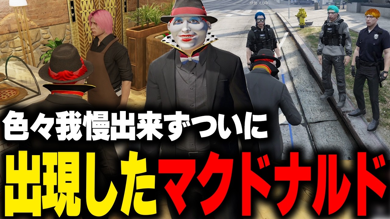 【ストグラ】ボーイの日常に我慢出来なくなり街に飛び出すマクドナルド【ライト 切り抜き】