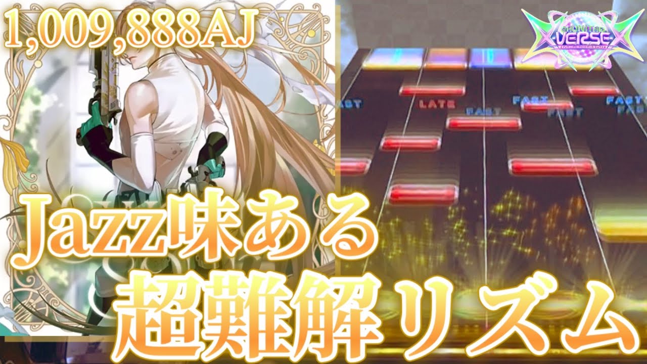 【CHUNITHM】Sweet & Sour AJ(1,009,888) 手元