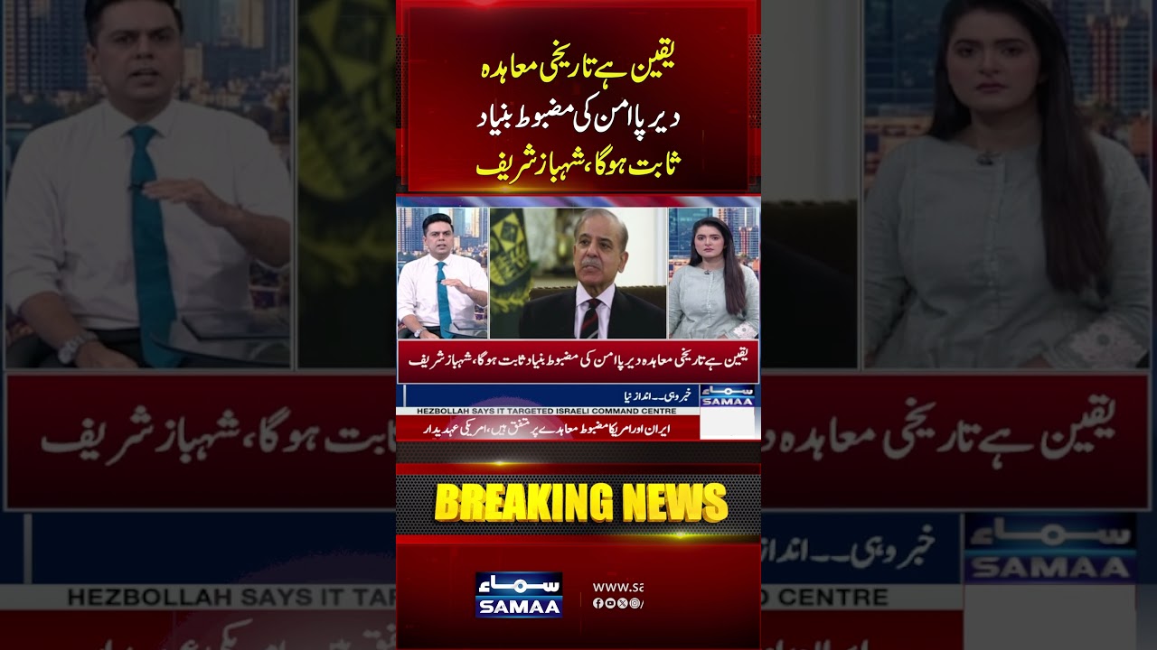 PM Shehbaz Sharif Confident of Historic Deal to Ensure Long-Term Peace | #shorts | Samaa TV