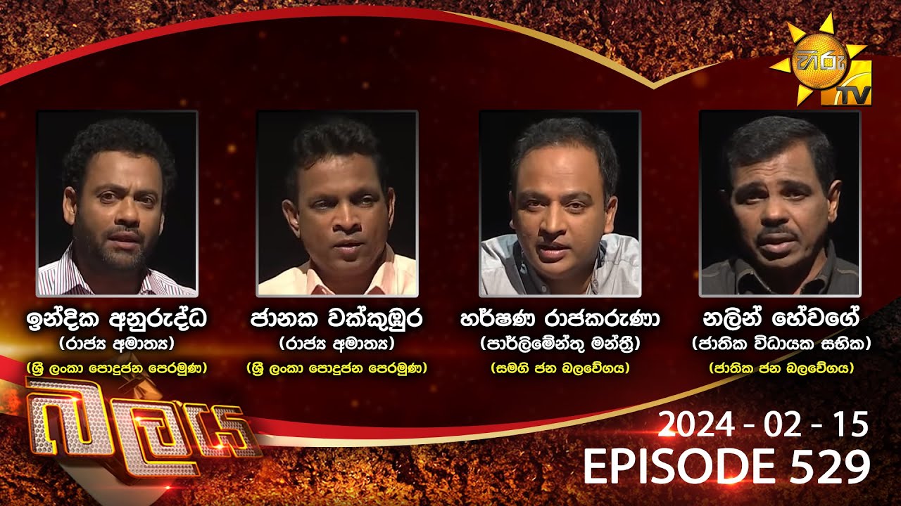 Hiru TV Balaya Live | Episode 529 | 2024-02-15 | Hiru News